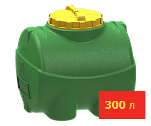 Горизонтальная емкость 300 литров